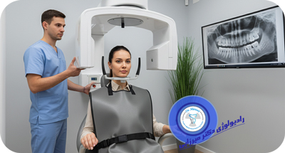حفاظت در برابر اشعه در رادیولوژی تخصصی دهان،فک و صورت دکتر میرزایی